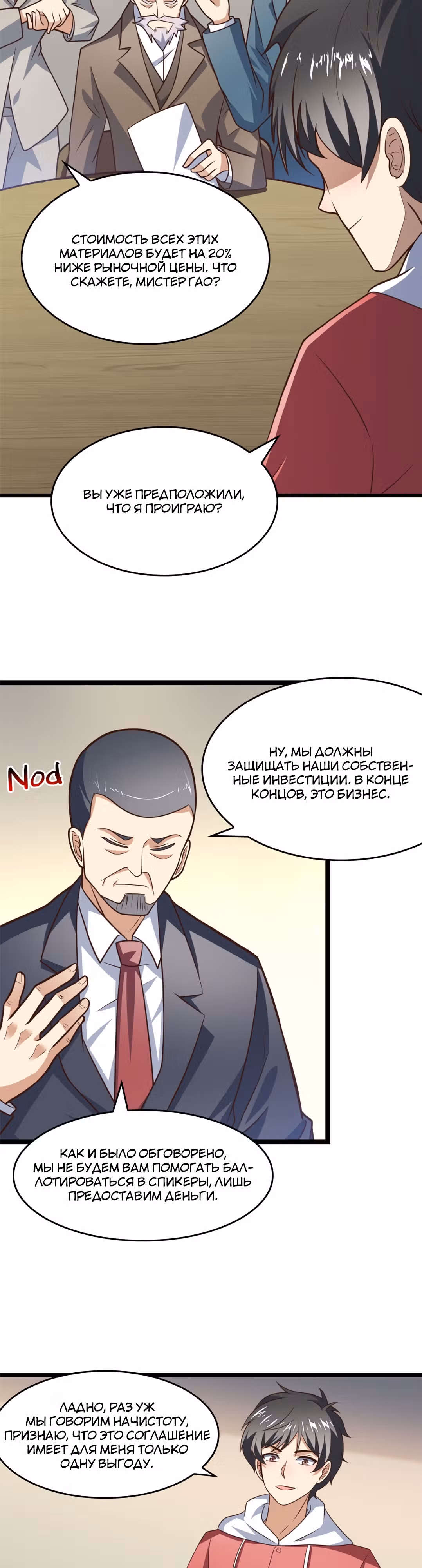Нападение высшего ранга — Том 1 · Глава 233, страница 5