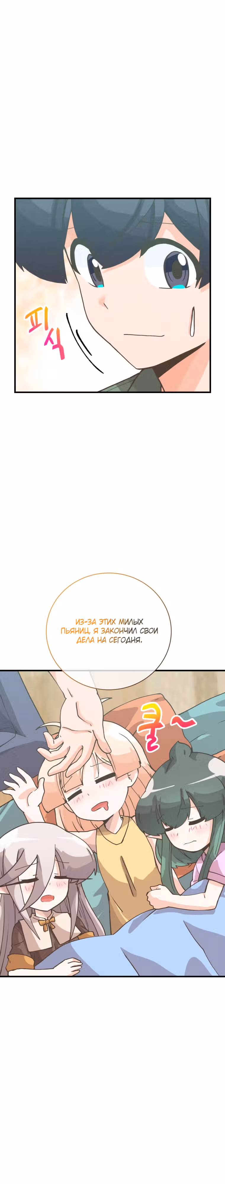 Дух Фермера — Том 3 · Глава 131, страница 2