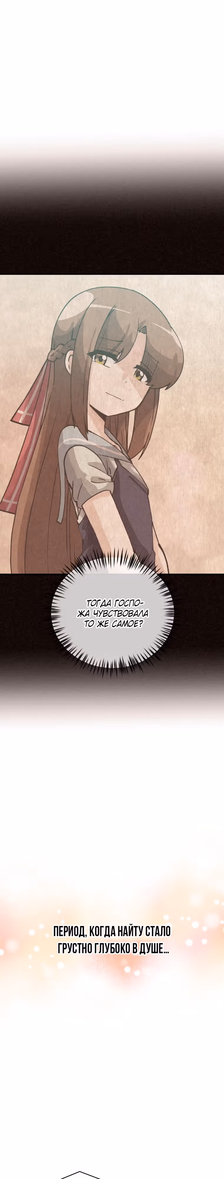Дух Фермера — Том 3 · Глава 131, страница 19