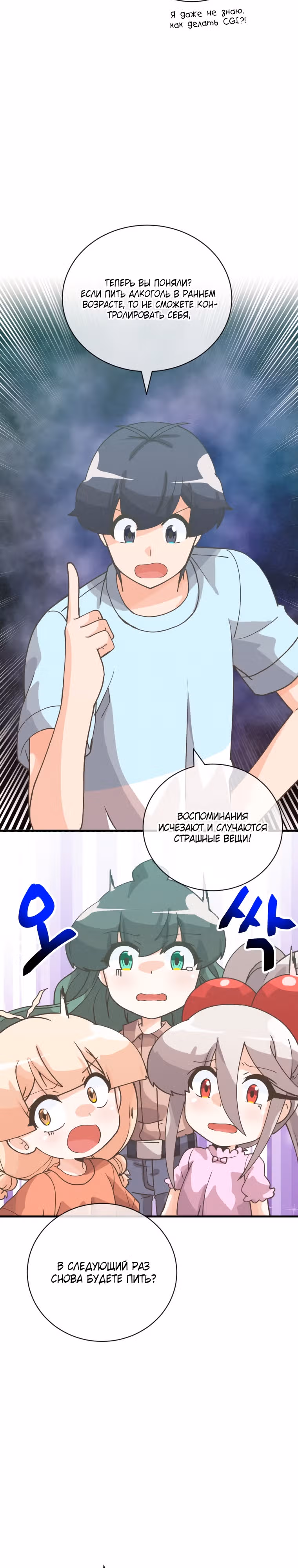 Дух Фермера — Том 3 · Глава 131, страница 23