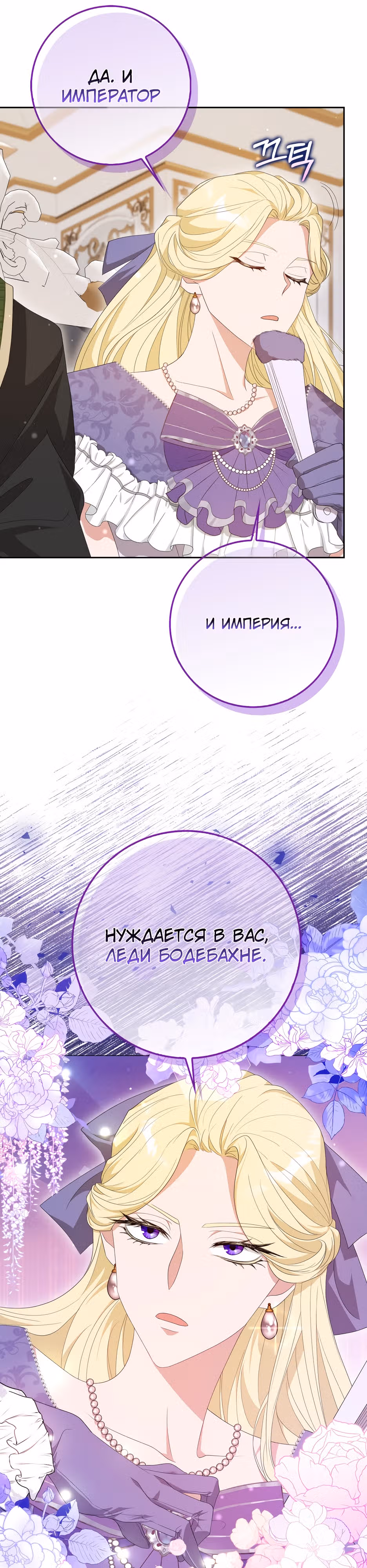 У меня проблемы, потому что император думает, что я неизлечимо больна — Том 1 · Глава 21, страница 5