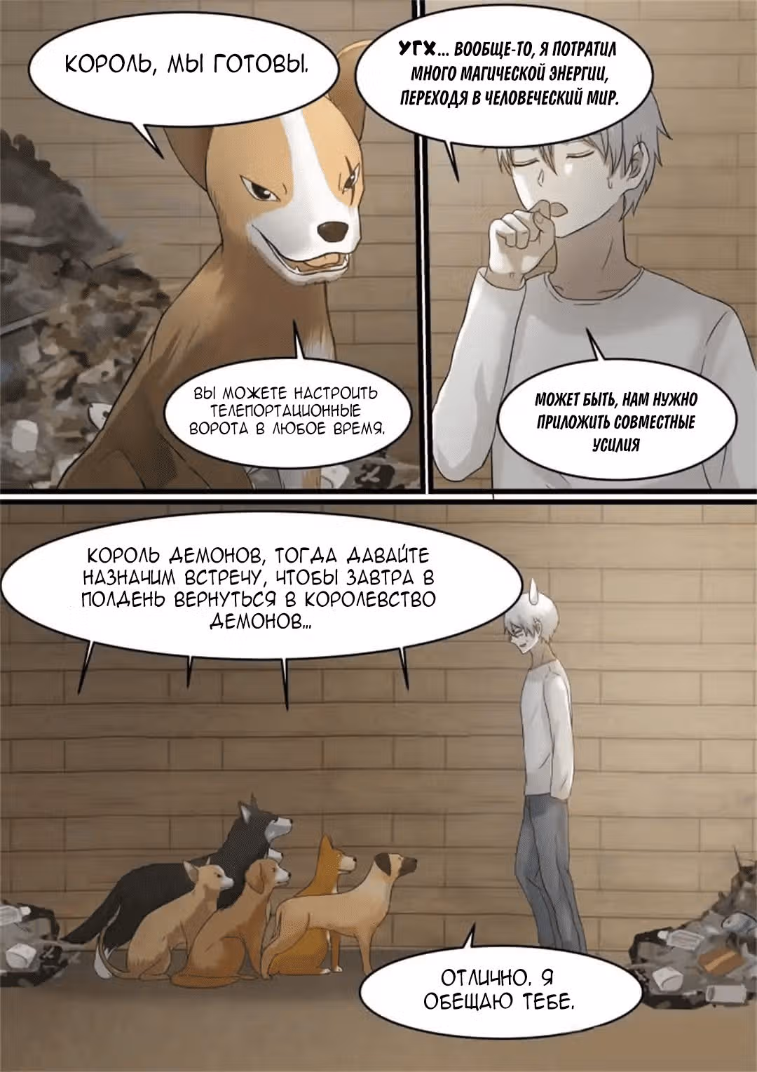 Трудности Короля Демонов — Том 1 · Глава 44, страница 2