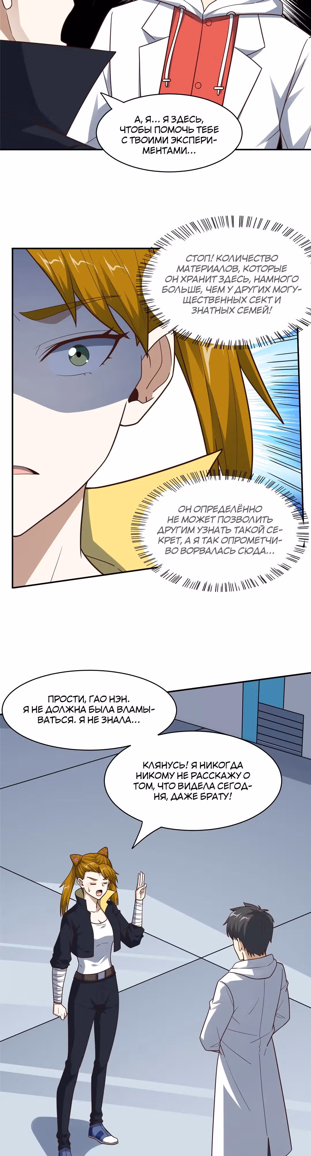 Нападение высшего ранга — Том 1 · Глава 234, страница 8
