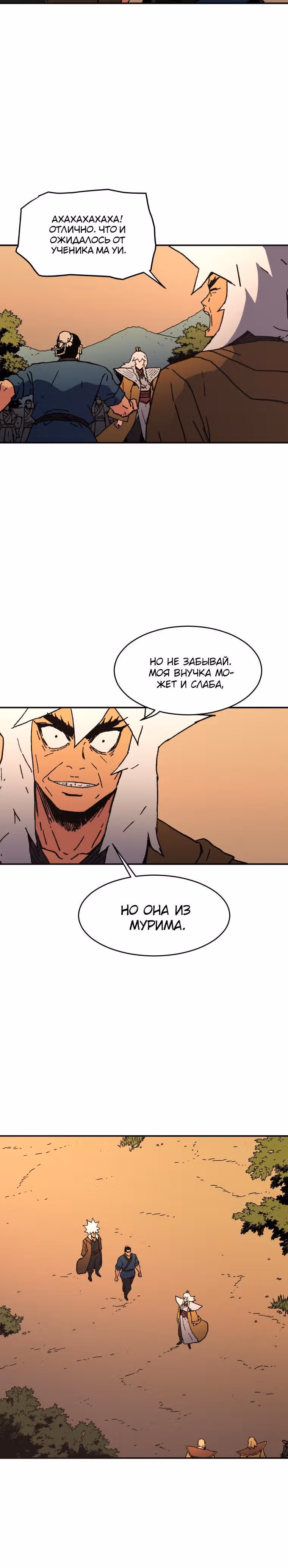 Безупречный отец — Том 1 · Глава 26, страница 20