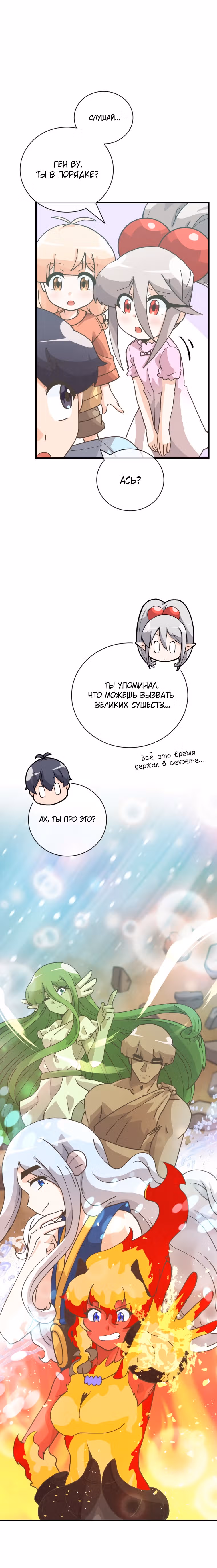 Дух Фермера — Том 3 · Глава 132, страница 30