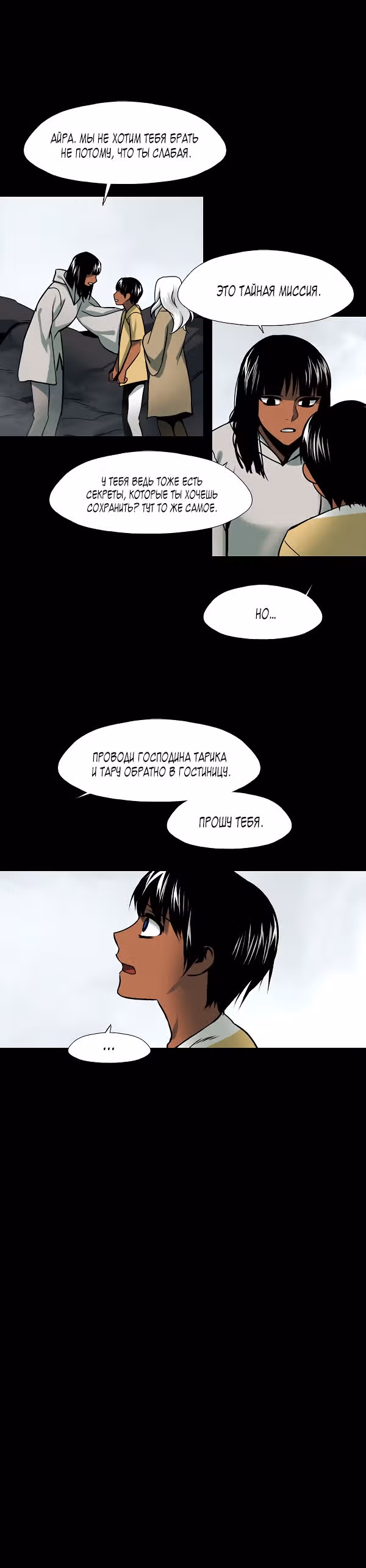 Сирена — Том 2 · Глава 148, страница 7