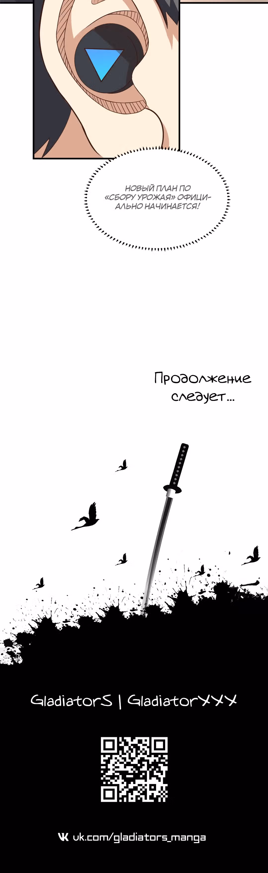 Нападение высшего ранга — Том 1 · Глава 235, страница 25