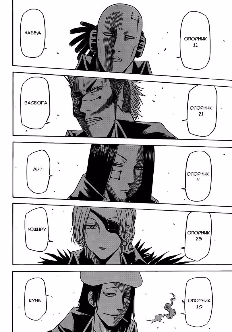 Вельзевул — Том 15 · Глава 131, страница 16