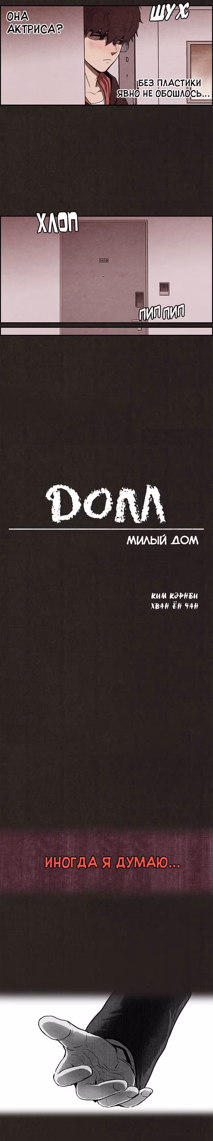 Милый дом — Том 1 · Глава 2, страница 14
