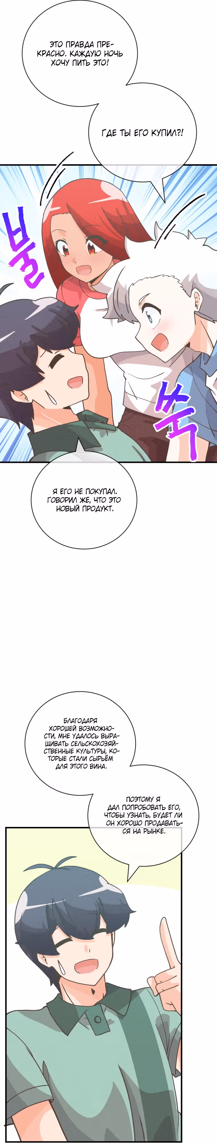 Дух Фермера — Том 3 · Глава 133, страница 29