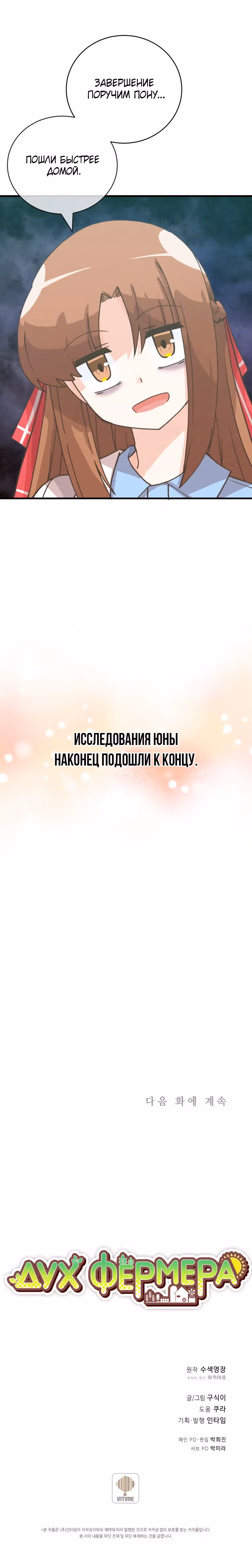 Дух Фермера — Том 3 · Глава 133, страница 34