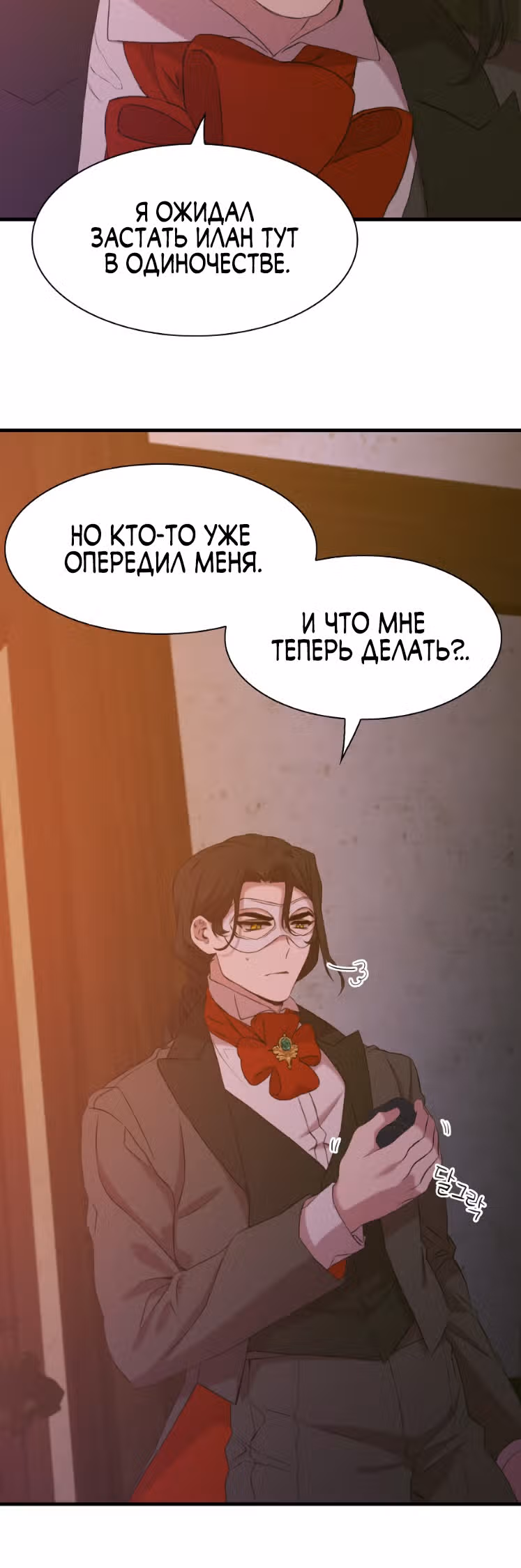 Дитя от тирана — Том 1 · Глава 102, страница 12