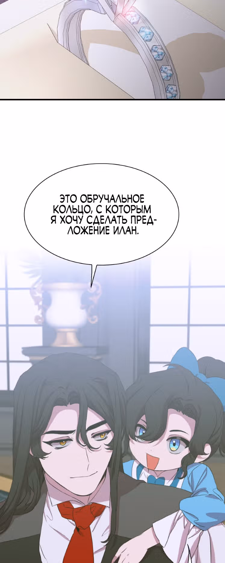 Дитя от тирана — Том 1 · Глава 102, страница 16