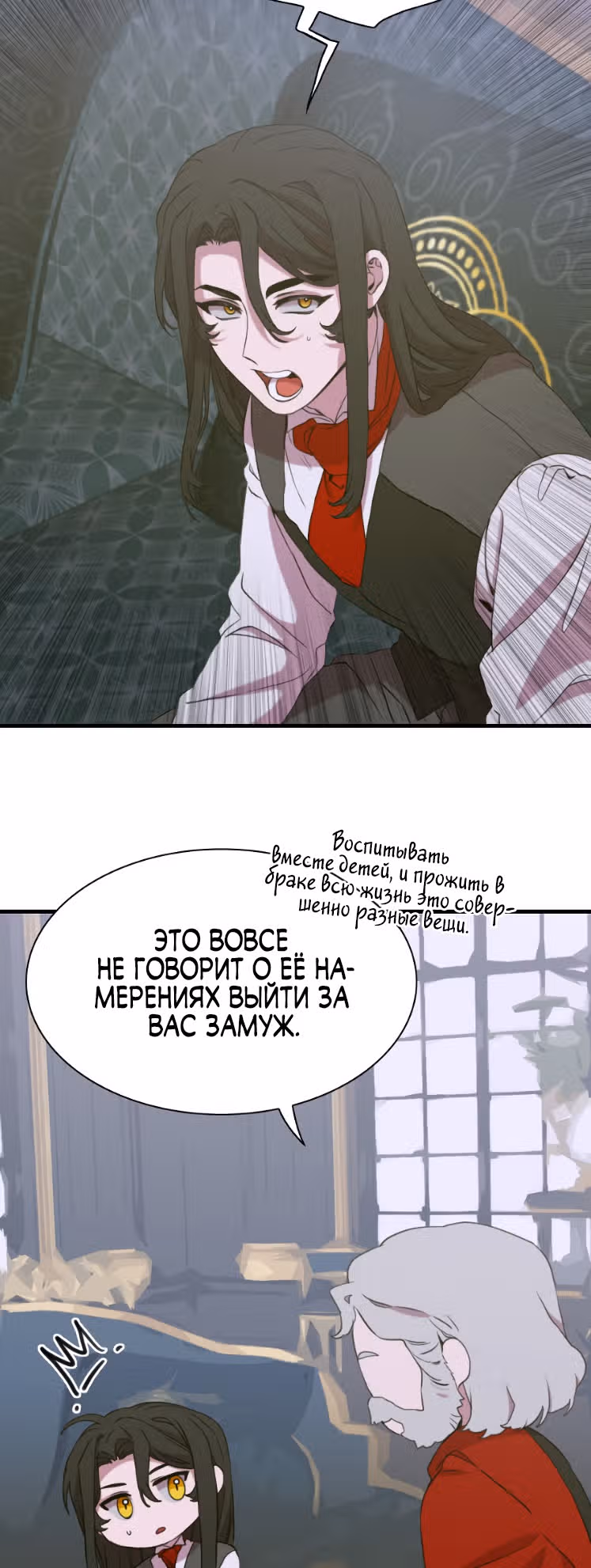 Дитя от тирана — Том 1 · Глава 102, страница 26