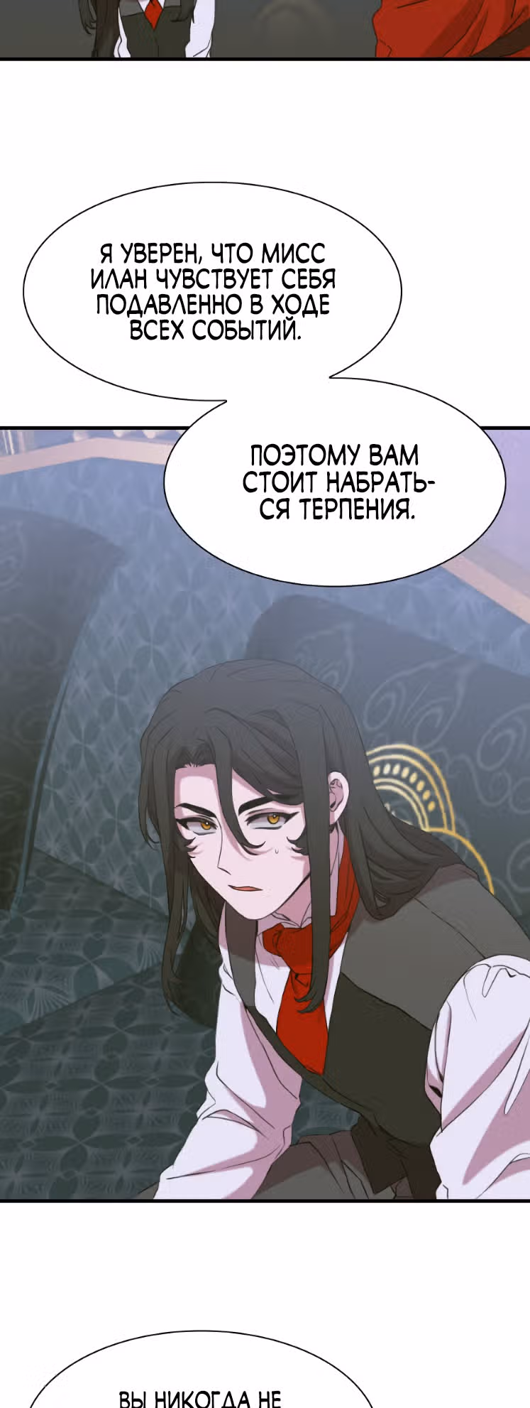 Дитя от тирана — Том 1 · Глава 102, страница 27
