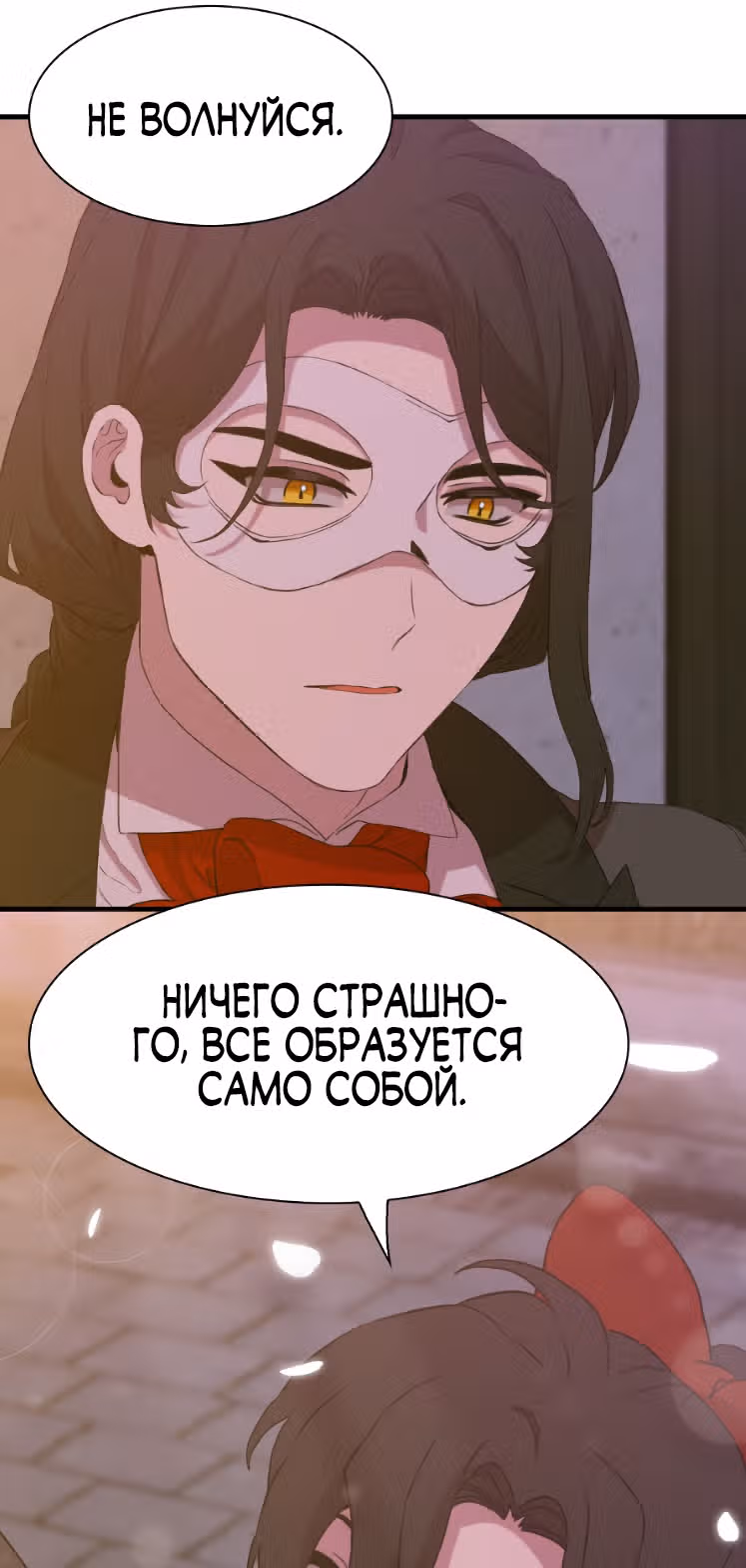 Дитя от тирана — Том 1 · Глава 102, страница 40