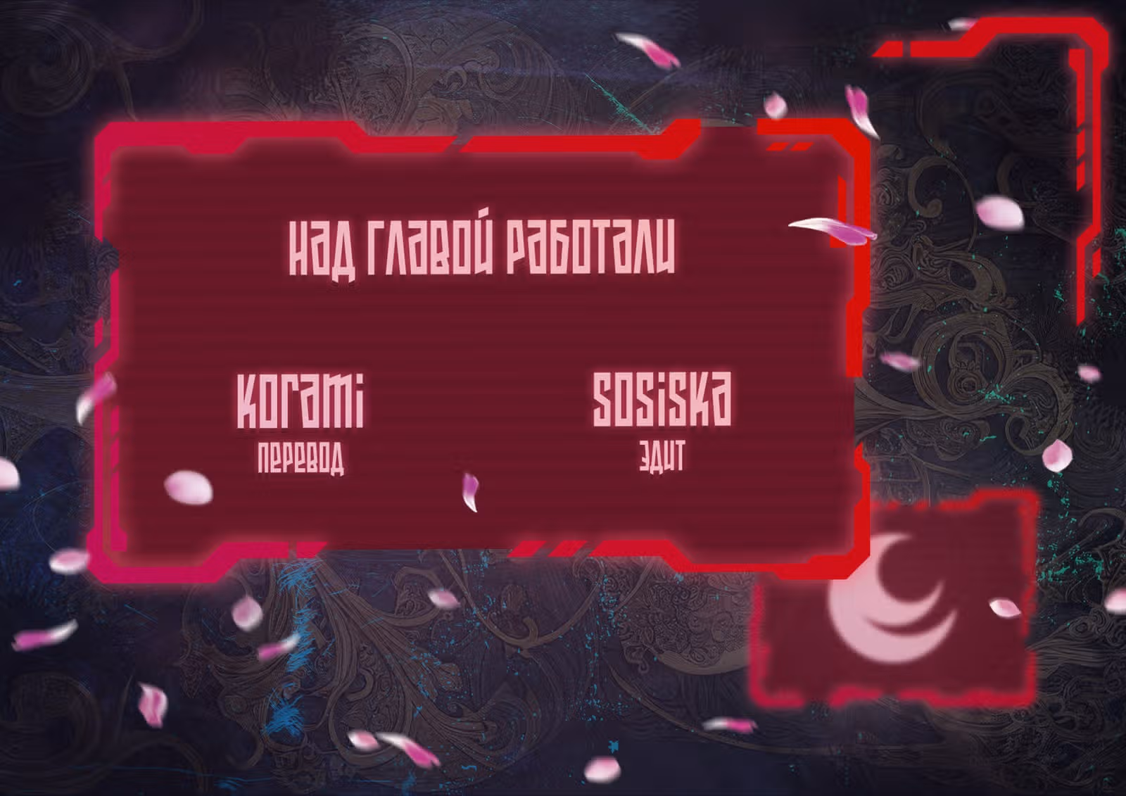Дитя от тирана — Том 1 · Глава 102, страница 49