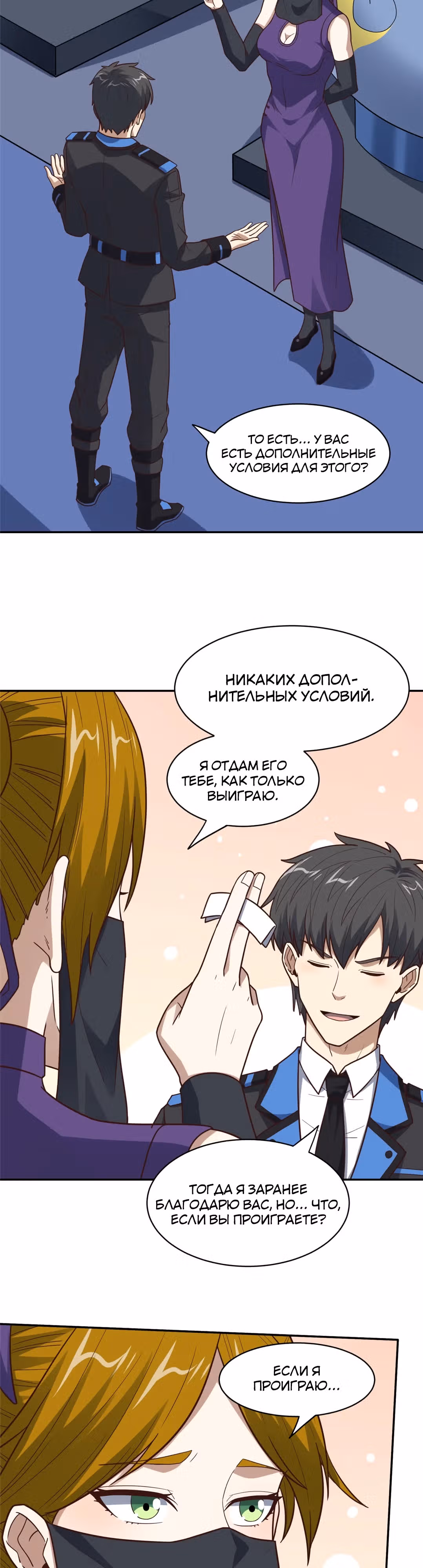 Нападение высшего ранга — Том 1 · Глава 236, страница 20