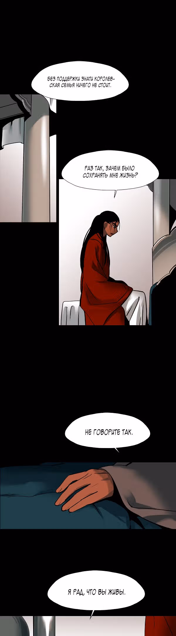 Сирена — Том 2 · Глава 150, страница 4
