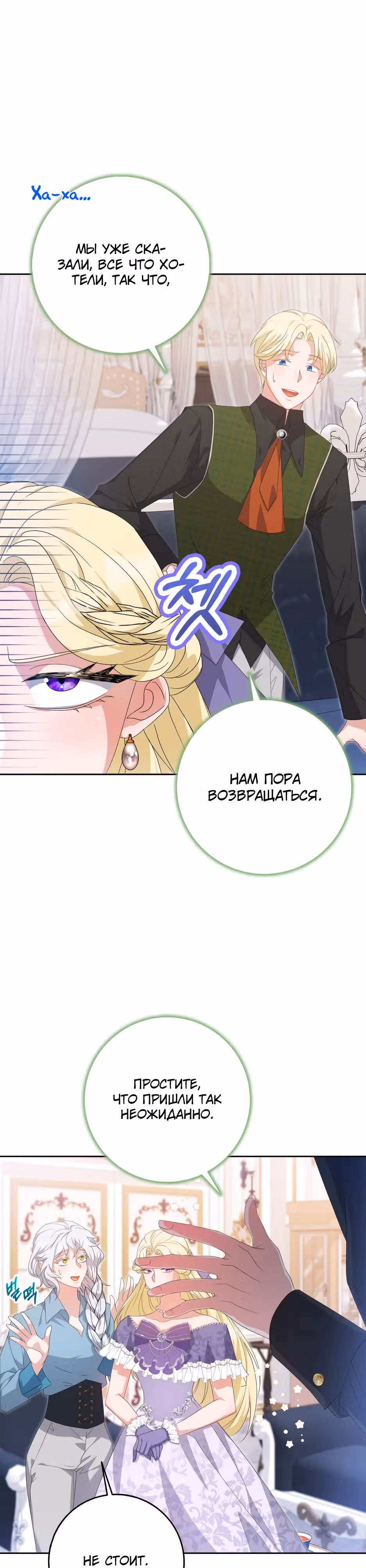 У меня проблемы, потому что император думает, что я неизлечимо больна — Том 1 · Глава 22, страница 2