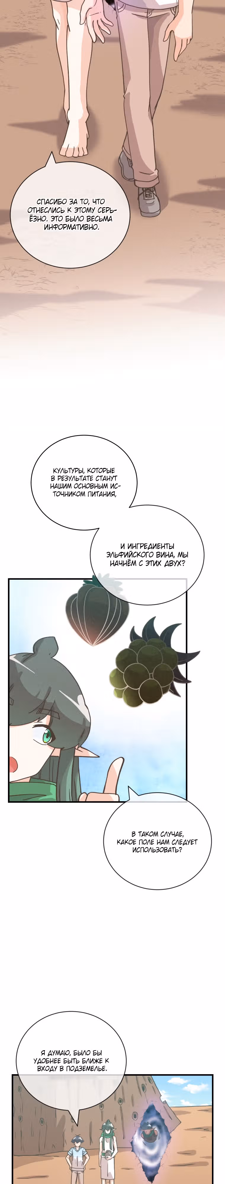 Дух Фермера — Том 3 · Глава 134, страница 24