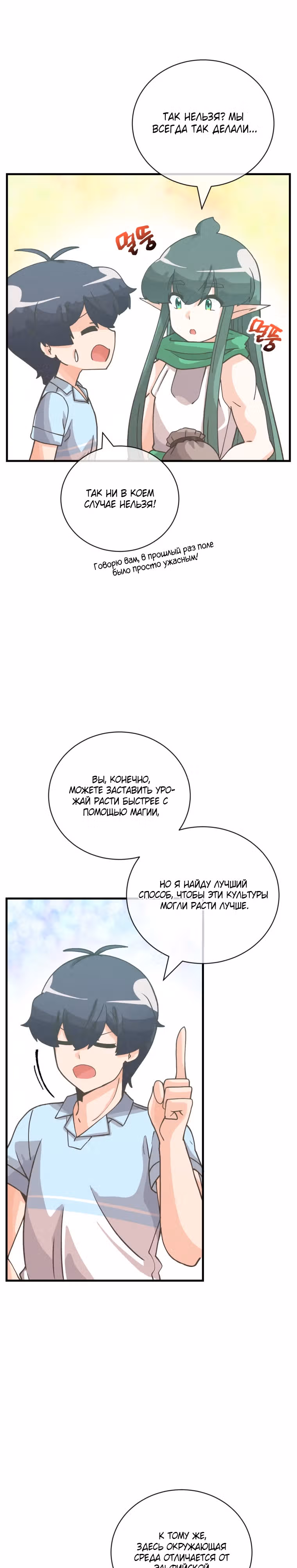 Дух Фермера — Том 3 · Глава 134, страница 27