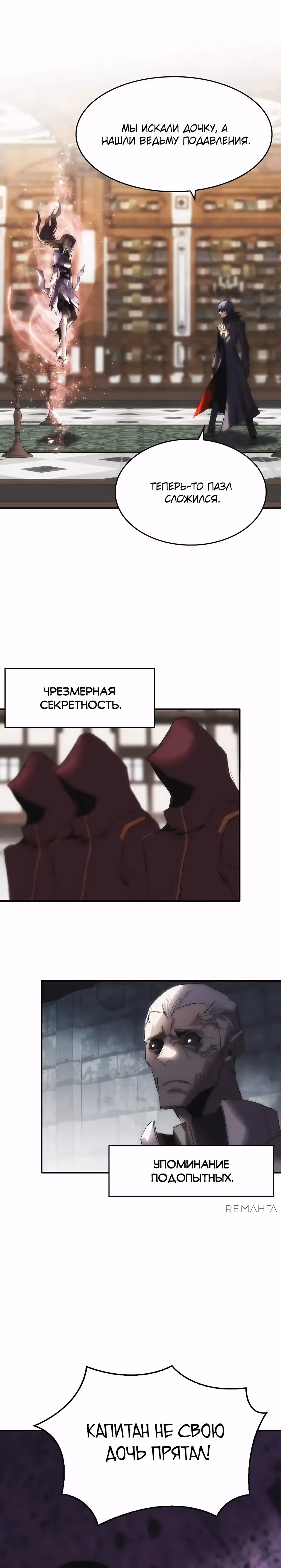 Возвращение способностей охотничьего пса — Том 2 · Глава 62, страница 8