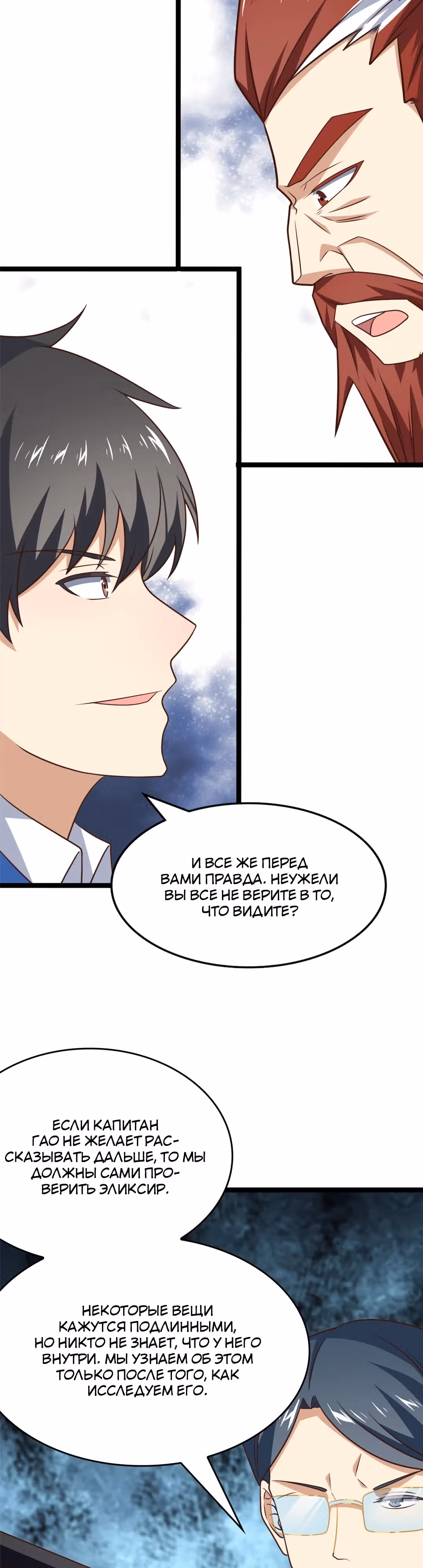 Нападение высшего ранга — Том 1 · Глава 237, страница 18