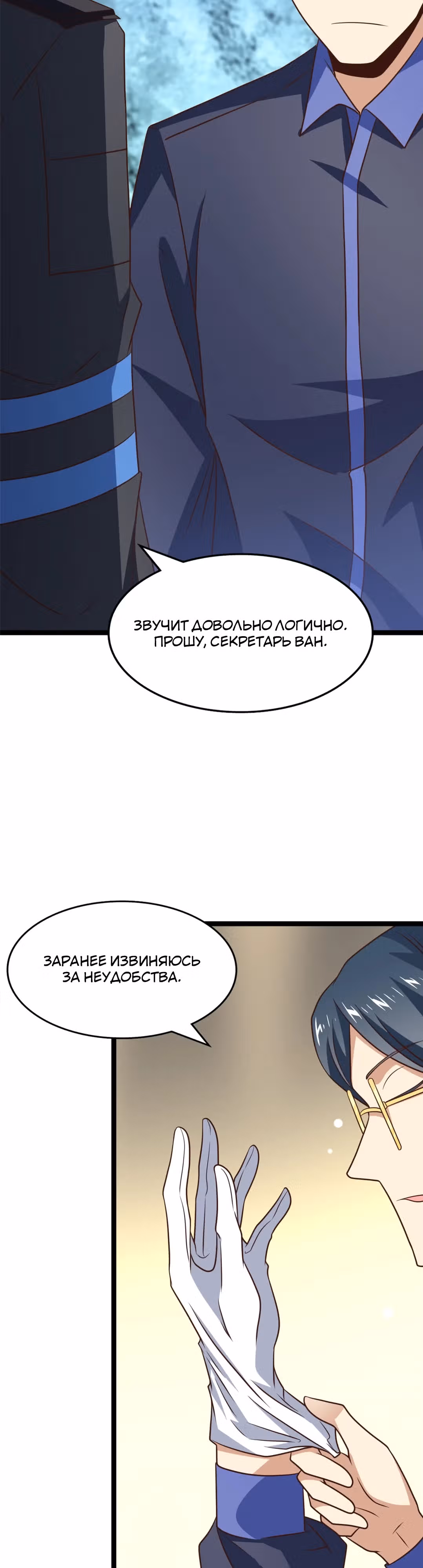 Нападение высшего ранга — Том 1 · Глава 237, страница 19