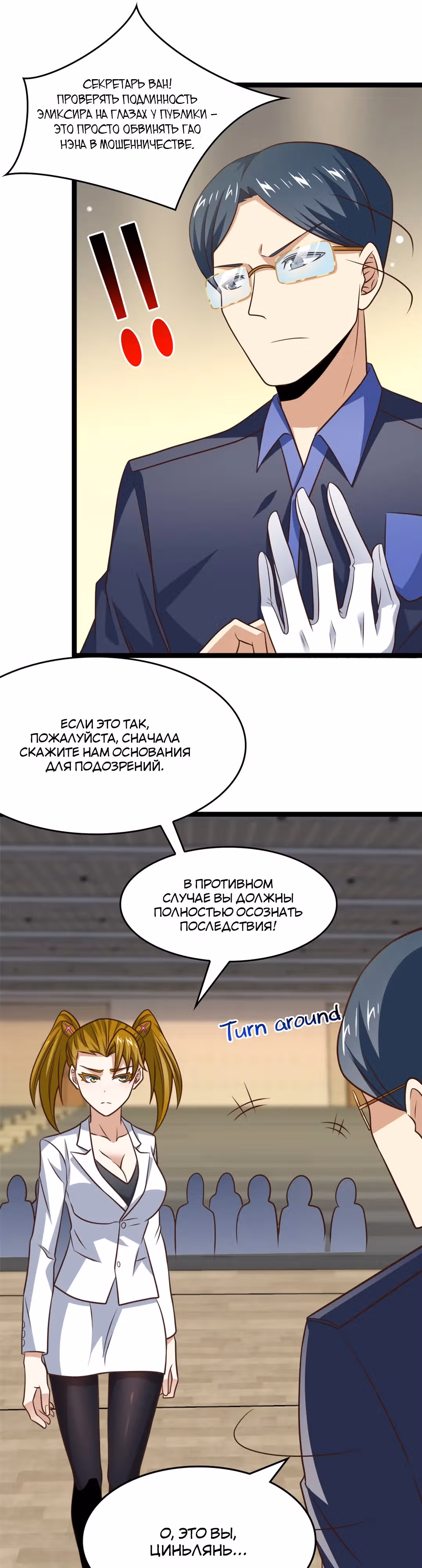 Нападение высшего ранга — Том 1 · Глава 237, страница 21