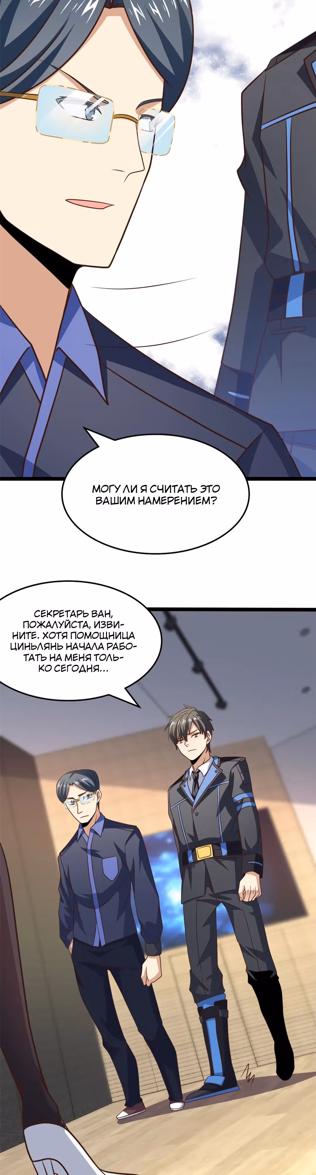 Нападение высшего ранга — Том 1 · Глава 237, страница 23