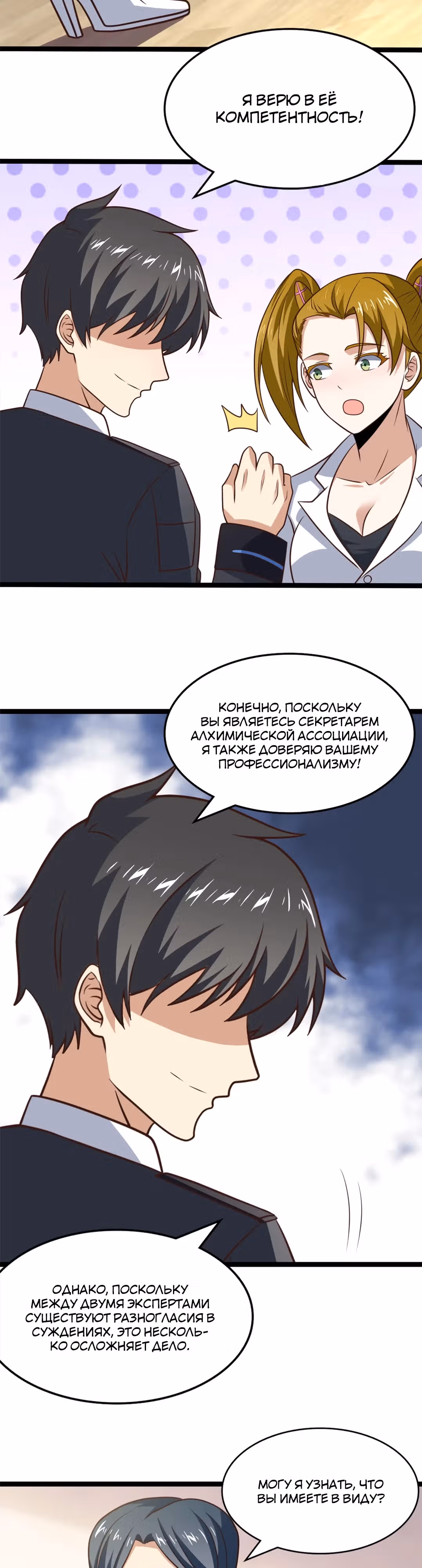 Нападение высшего ранга — Том 1 · Глава 237, страница 24