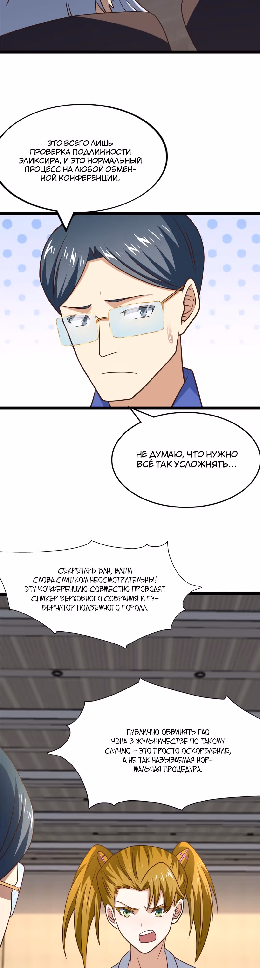Нападение высшего ранга — Том 1 · Глава 237, страница 26