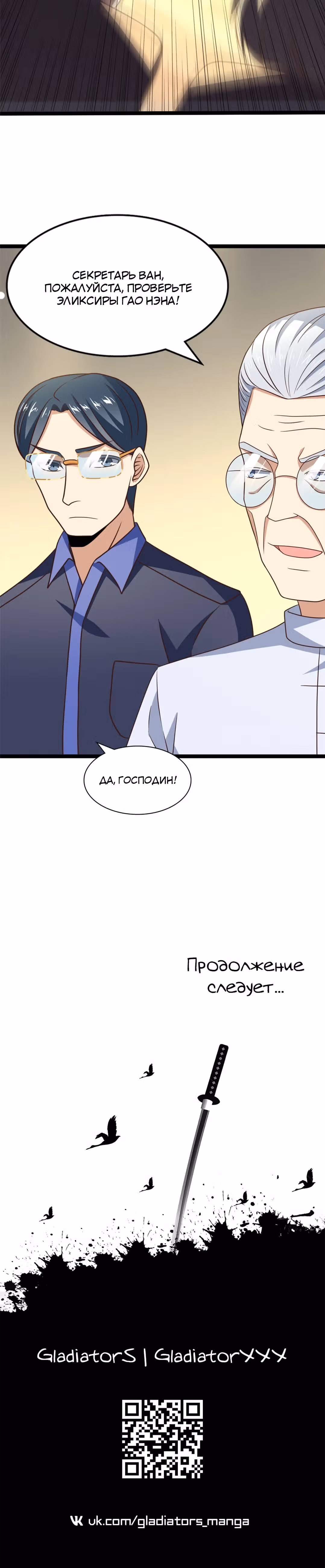 Нападение высшего ранга — Том 1 · Глава 237, страница 31