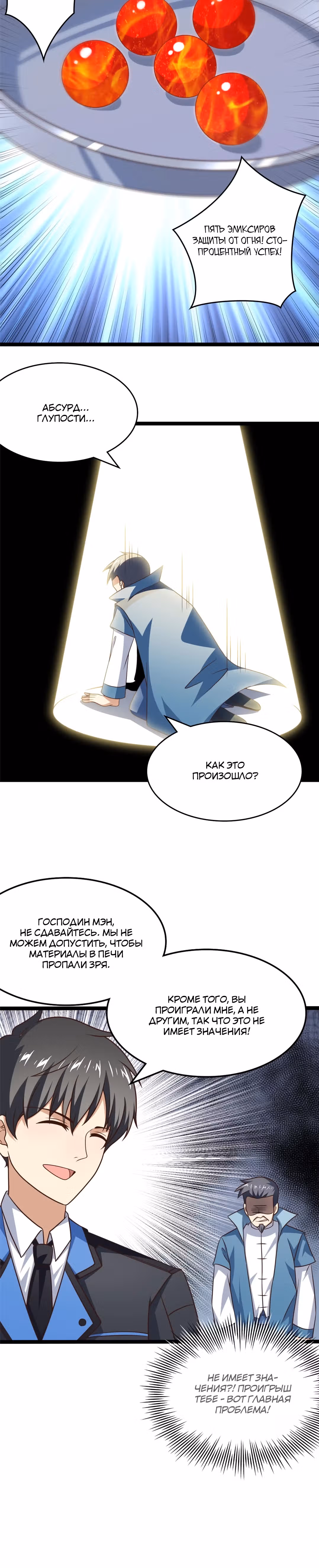 Нападение высшего ранга — Том 1 · Глава 237, страница 6
