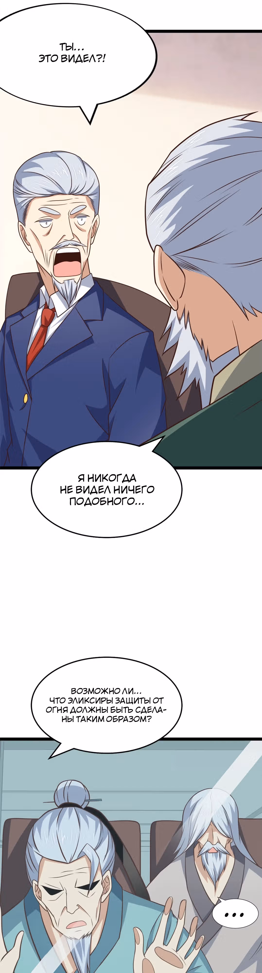 Нападение высшего ранга — Том 1 · Глава 237, страница 7