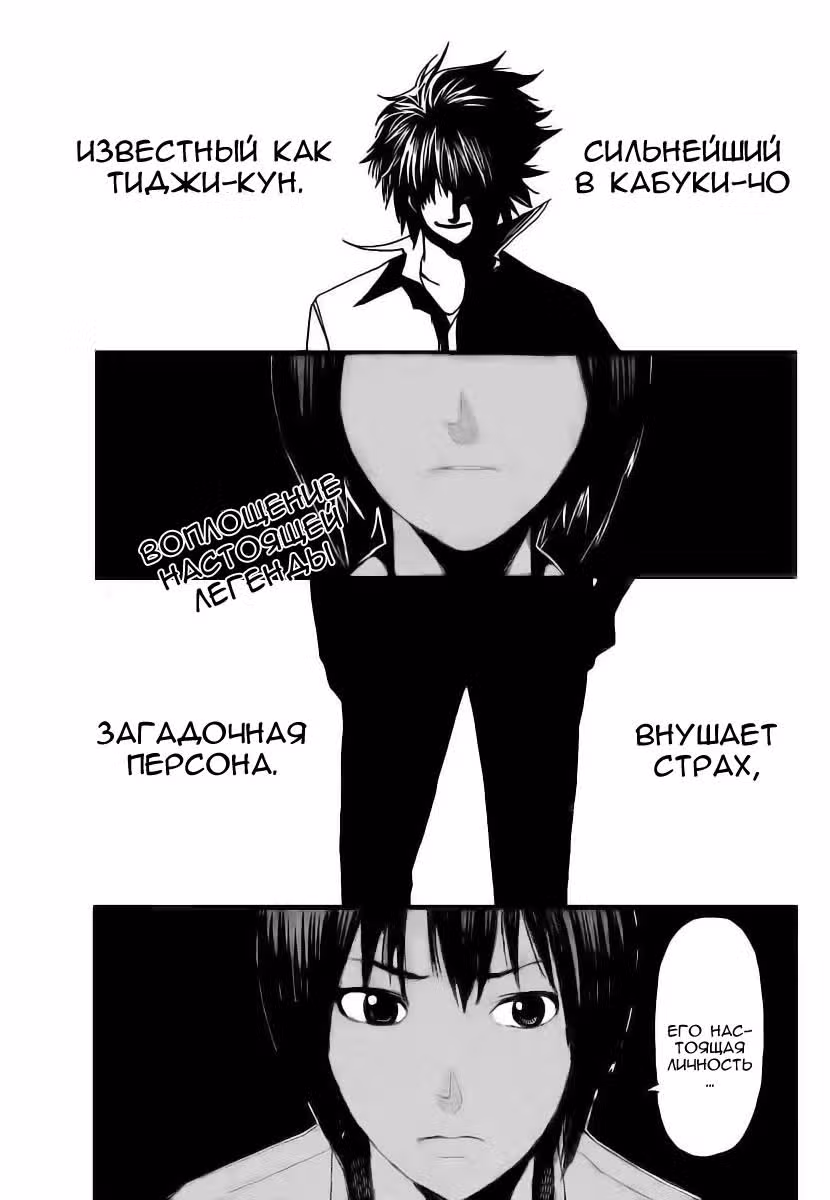 Тиджикун — Том 1 · Глава 2, страница 1