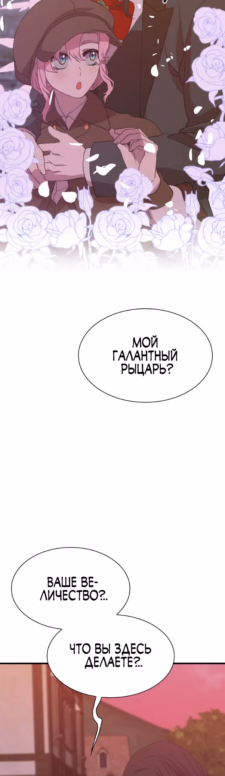 Дитя от тирана — Том 1 · Глава 103, страница 2