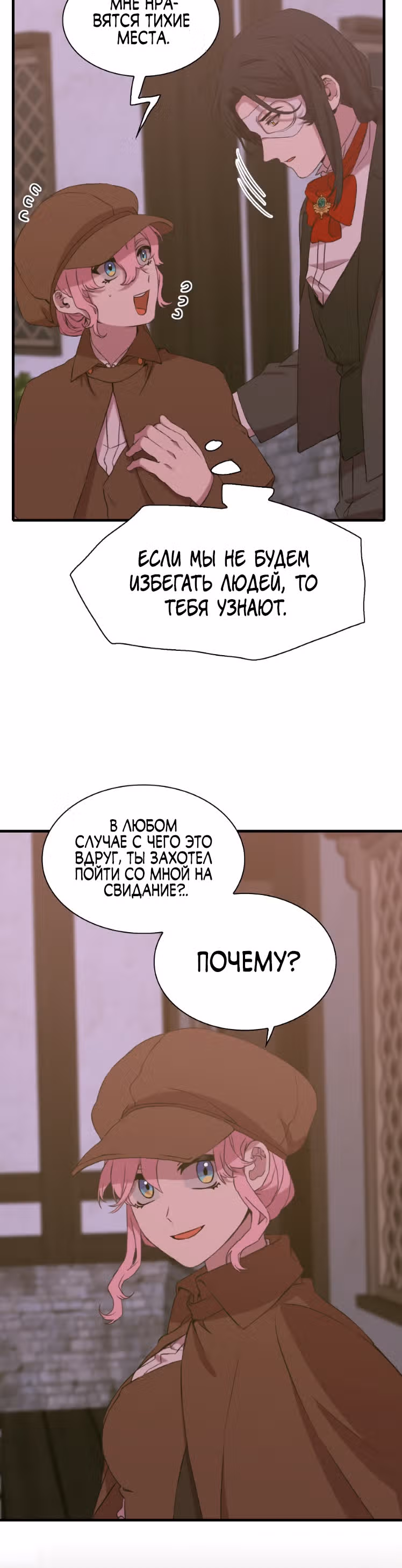 Дитя от тирана — Том 1 · Глава 103, страница 13