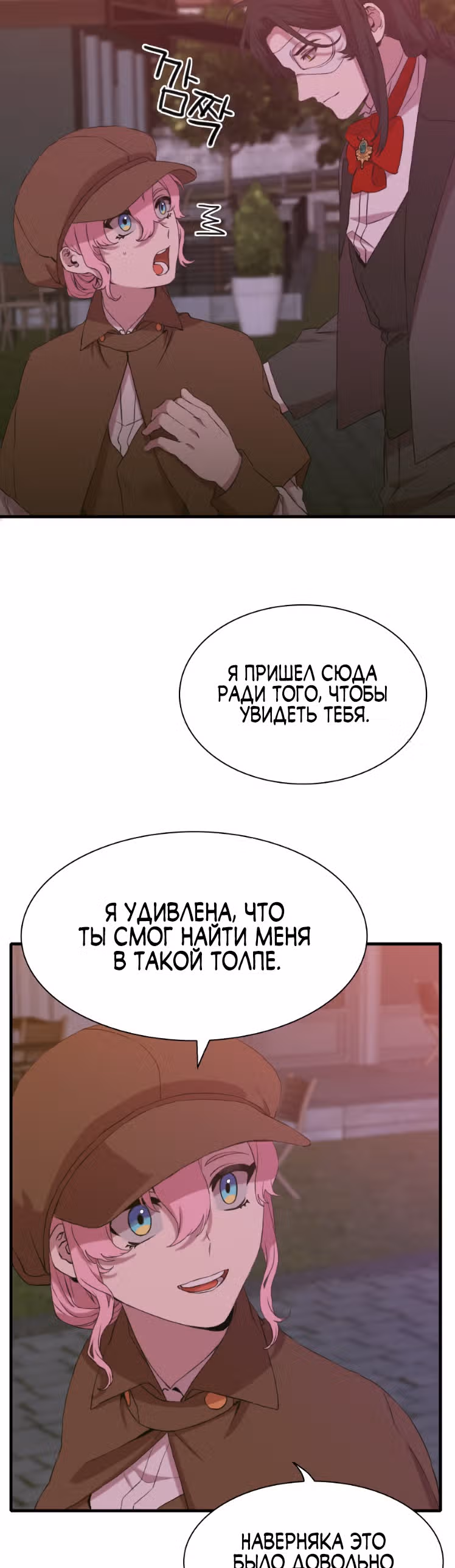 Дитя от тирана — Том 1 · Глава 103, страница 3