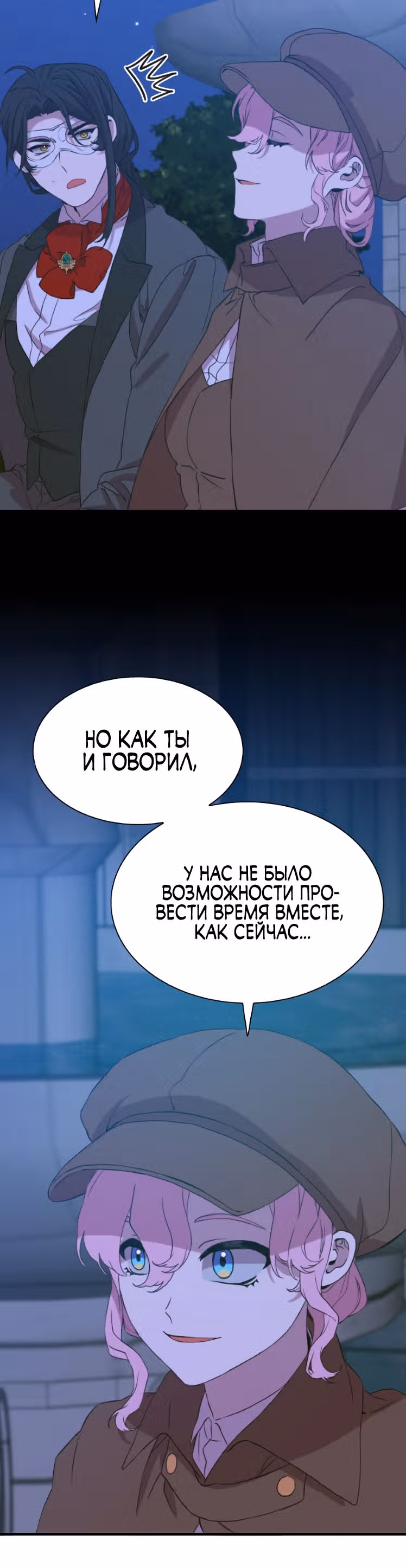 Дитя от тирана — Том 1 · Глава 103, страница 28