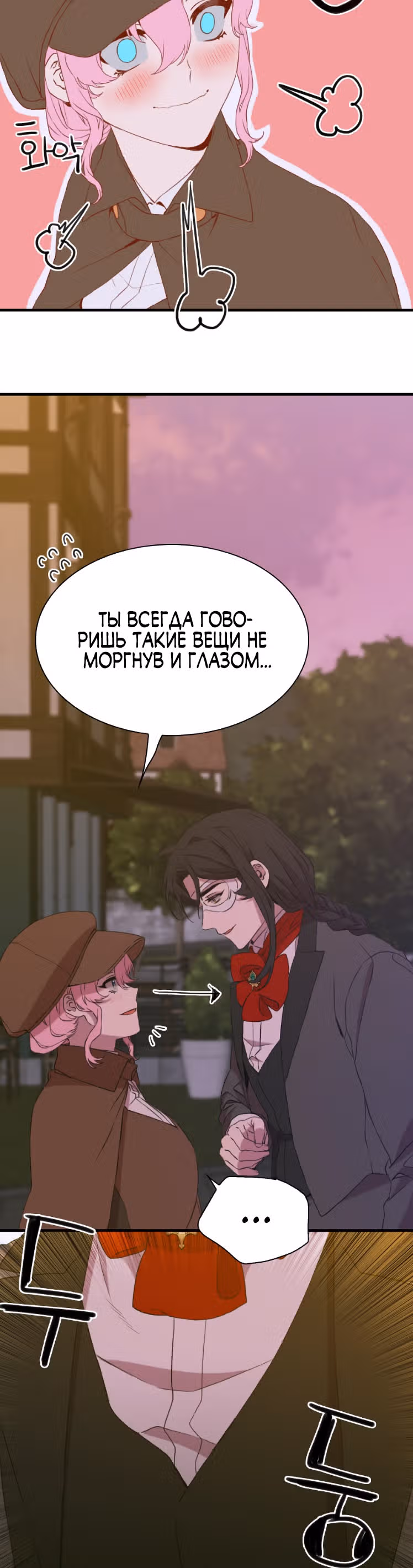 Дитя от тирана — Том 1 · Глава 103, страница 6