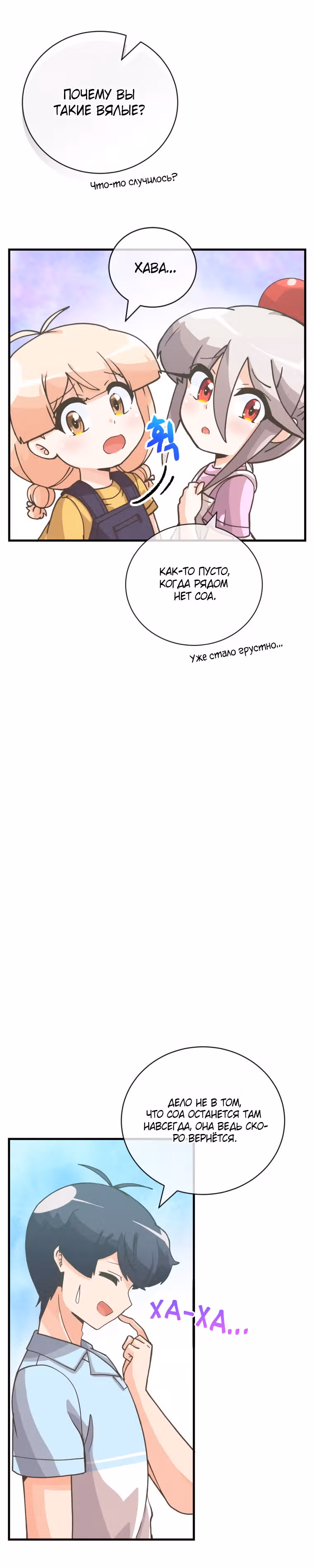 Дух Фермера — Том 3 · Глава 135, страница 10