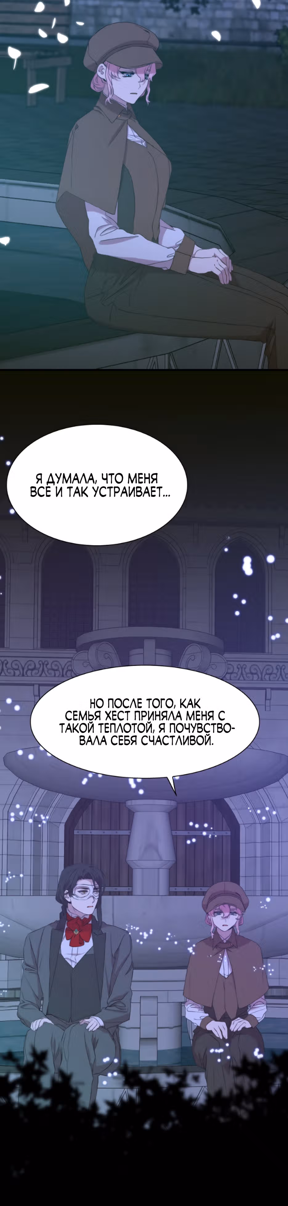 Дитя от тирана — Том 1 · Глава 104, страница 4