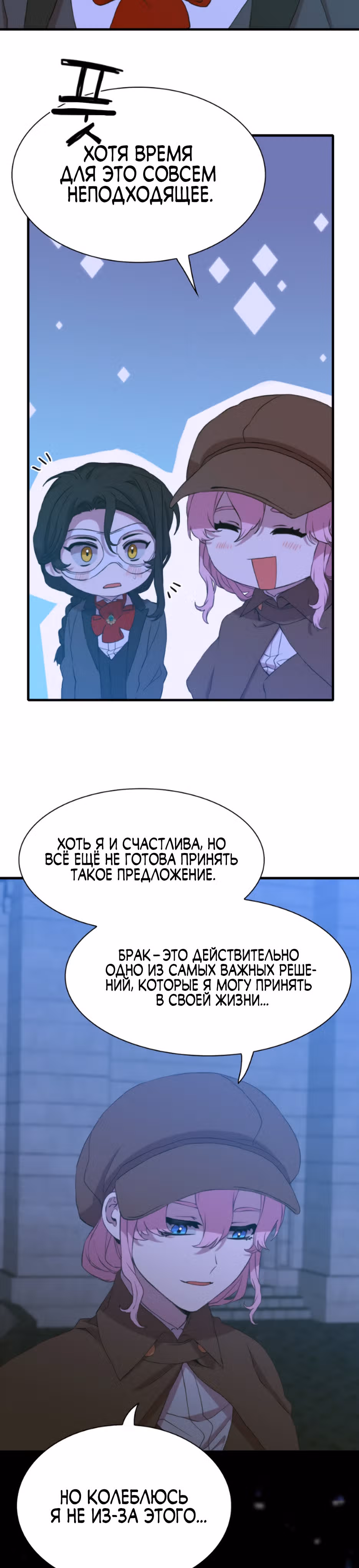 Дитя от тирана — Том 1 · Глава 104, страница 6