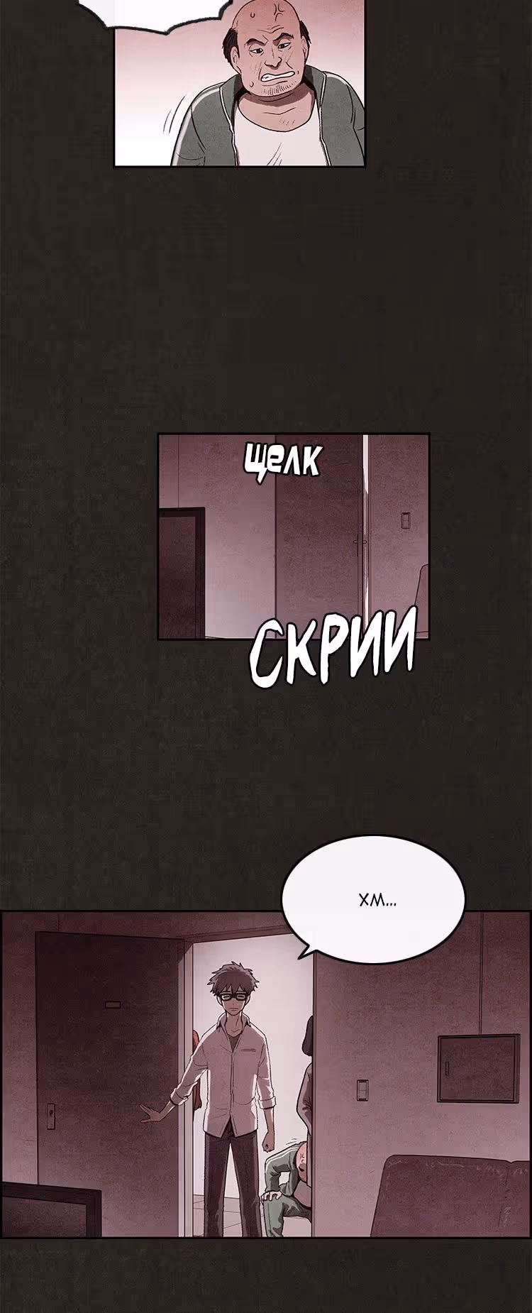 Милый дом — Том 1 · Глава 7, страница 15