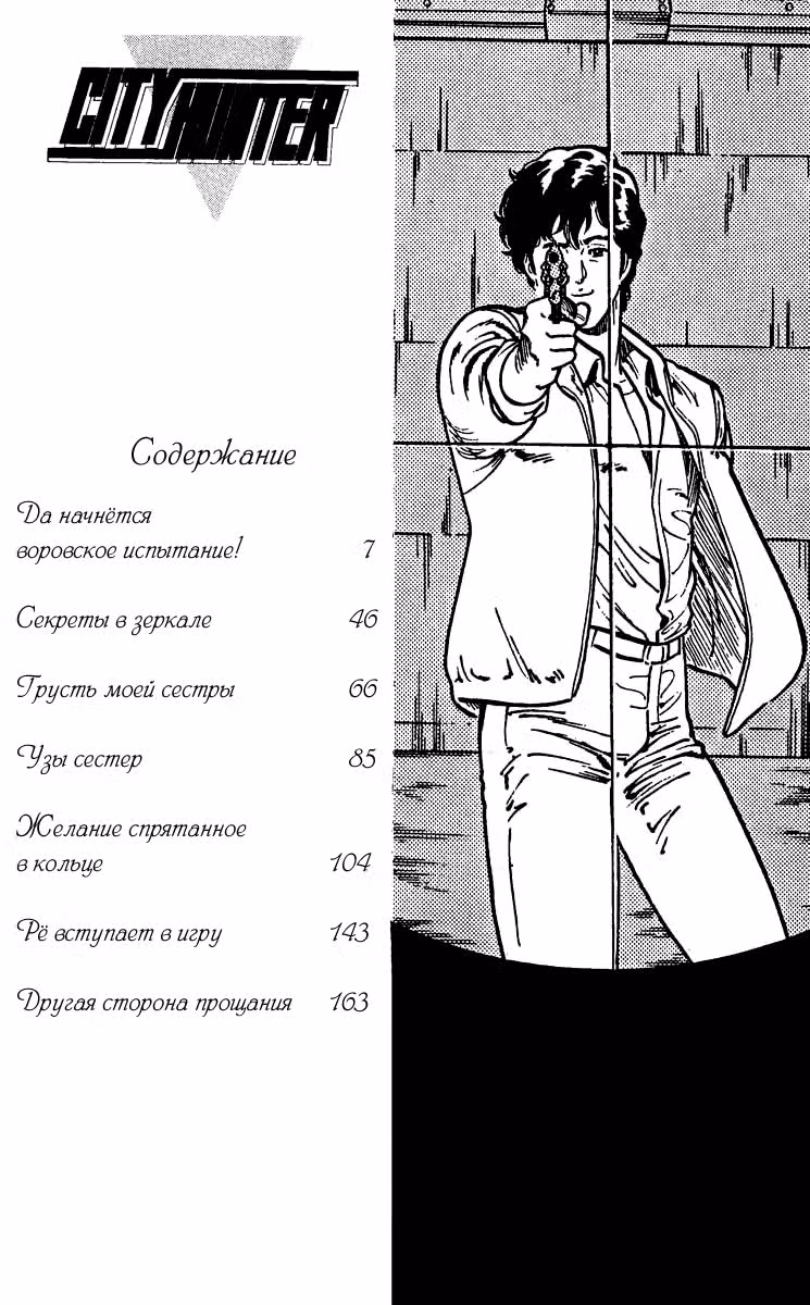Городской охотник — Том 5 · Глава 95, страница 6