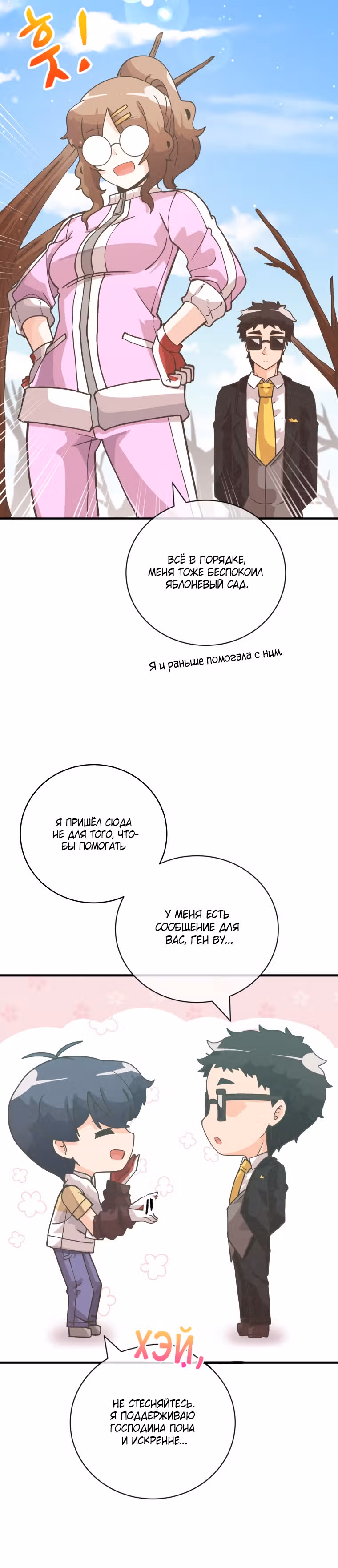 Дух Фермера — Том 3 · Глава 136, страница 10