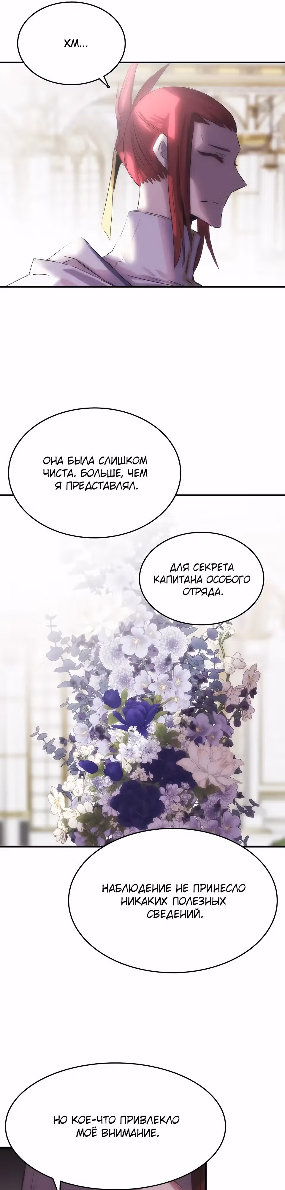 Возвращение способностей охотничьего пса — Том 2 · Глава 63, страница 24