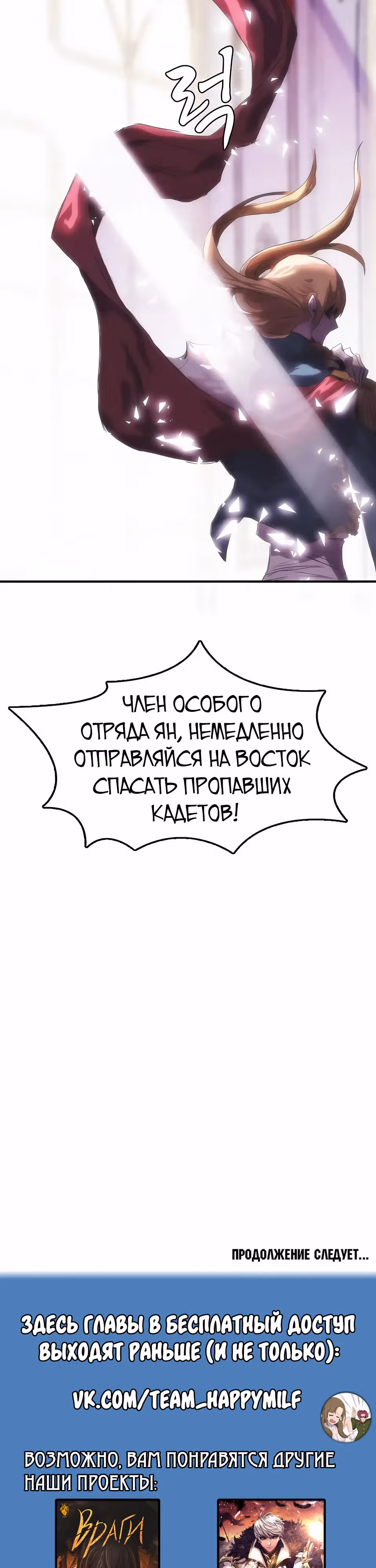 Возвращение способностей охотничьего пса — Том 2 · Глава 63, страница 43